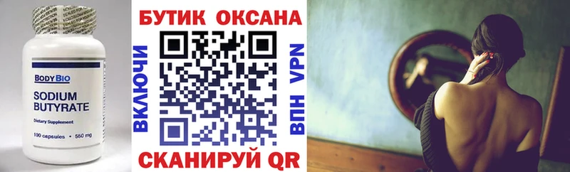 Бутират GHB  KRAKEN как войти  Минусинск  где купить наркоту 