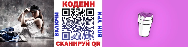 OMG как войти  Минусинск  Codein Purple Drank 